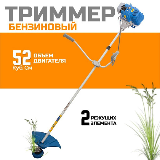 Триммер бензиновый, Хопер, 052 Фермер, 3 л.с., 52 куб.см, 2200 Вт, U-ручка, леска/нож, неразборный вал