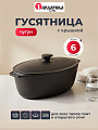 Гусятница 6 л, чугун, с крышкой, литые ручки, 42.3х23.6х18.5 см, Гардарика, 1206-3