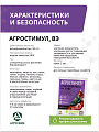 Удобрение Агростимул, стимулятор роста и развития, ампула, 2 мл, Агрусхим - фото 2