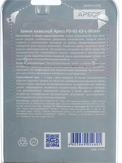 Замок навесной Apecs, PD-01-63-L, МВС-126-01, блистер, цилиндровый, с удлиненной дужкой, 3 ключа