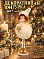 Фигурка декоративная Феечка, 21 см, бело-золотая, Y4-13251