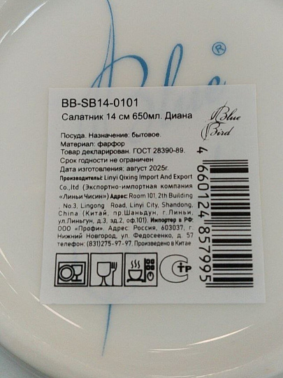 Салатник фарфор, круглый, 13.9 см, 0.65 л, Диана, Blue bird, BB-SB14-0101