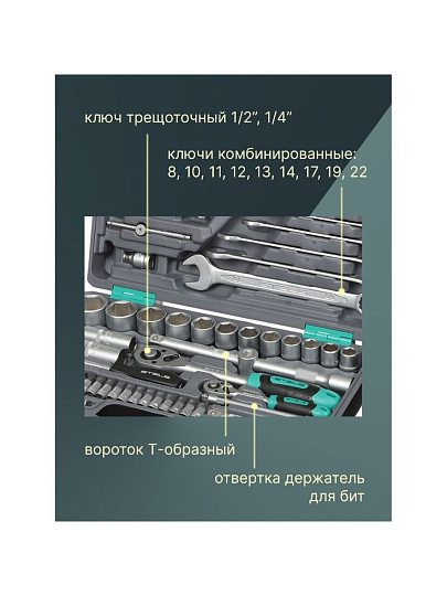 Набор слесарных инструментов Stels, 14105, 1/2&quot;, 1/4&quot;, сталь, кейс, 82 предмета