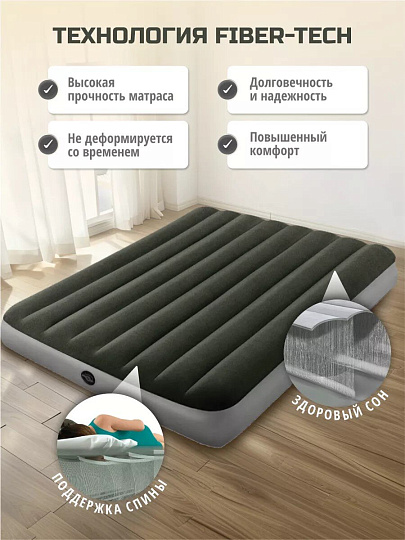 Матрас надувной Intex, 191х137х25 см, 64108, без насоса, флокированный, 273 кг