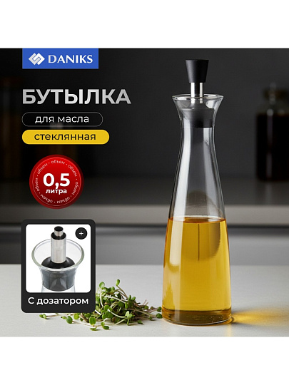 Бутылка для масла, стекло, 500 мл, Daniks, B0554