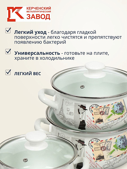 Набор посуды эмалированная сталь, 6 предметов, кастрюли 1.5,2,3 л, МП, Керченский металлургический завод, Фиалка Монмартра-Экстра