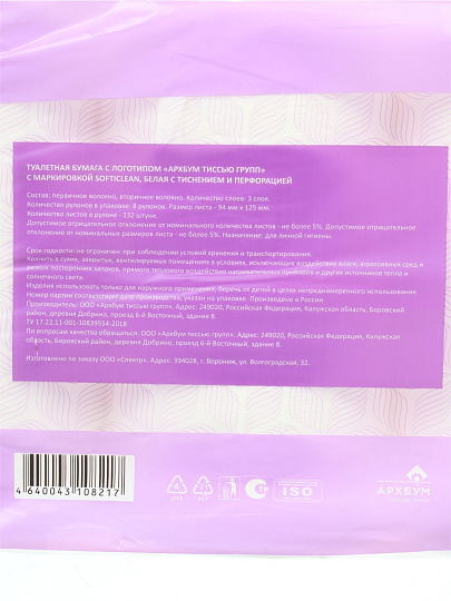 Туалетная бумага Softi Clean, 3 слоя, 8 шт, 15.24 м, с втулкой, белая