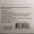 Цветок искусственный декоративный Монстера, в кашпо, 60 см, Y4-8805 - фото 5