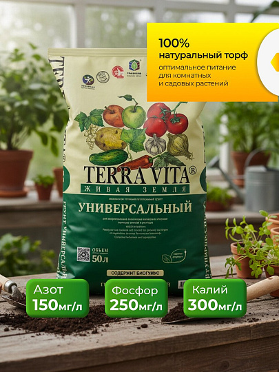 Грунт универсальный, 50 л, Terra Vita