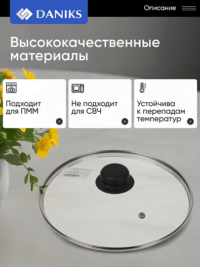Крышка для посуды стекло, 24 см, Daniks, металлический обод, кнопка бакелит, черная, Д4124Ч