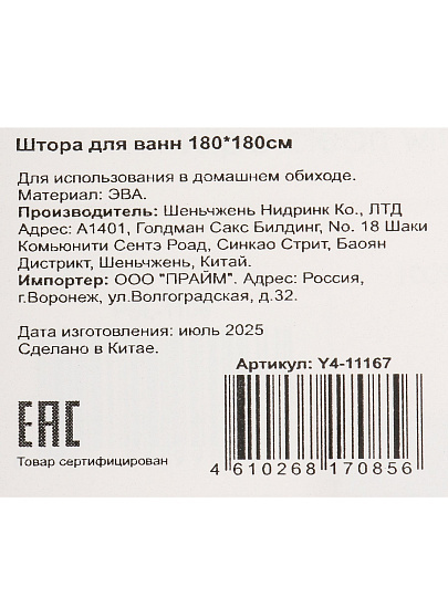 Штора для ванн 180х180 см, Peva, Серый матовый, Y4-11167