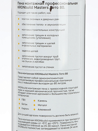 Пена монтажная Kronbuild, Masters, профессиональная, 80 л, 850 мл, летняя, FSPM80