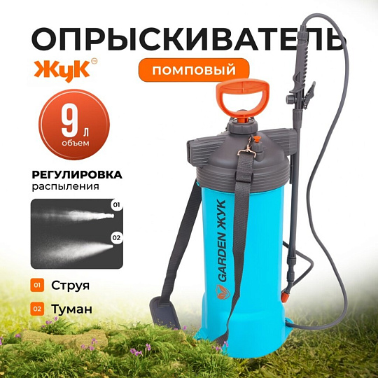 Опрыскиватель садовый Жук, 9 л, ранцевый, телескопическая штанга, 650-970 мм, Garden, 8883-00