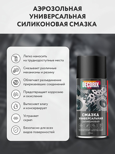 Смазка автомобильная силиконовая, универсальная, Decorix, 210 мл, 0404-02 DA