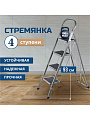 Стремянка 1 секция, 4 ступени, металл, 1.26 м, 150 кг, WK6018-4A
