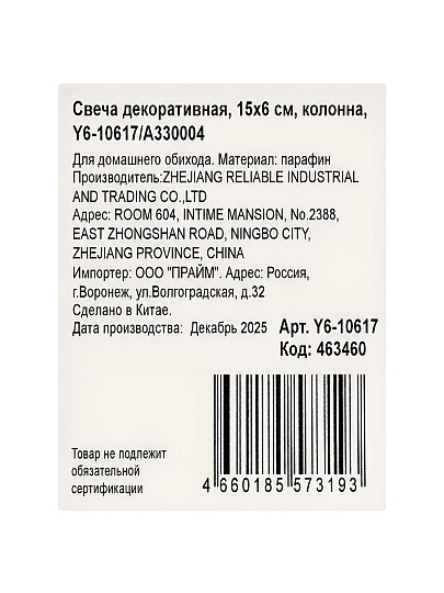 Свеча декоративная, 15х6 см, колонна, Y6-10617/A330004