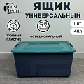 Ящик хозяйственный универсальный, 40 л, 56.5х38.5х27 см, с крышкой, на колесах, вулканический базальт, Plast team, Bergen Fjord, PT656811026