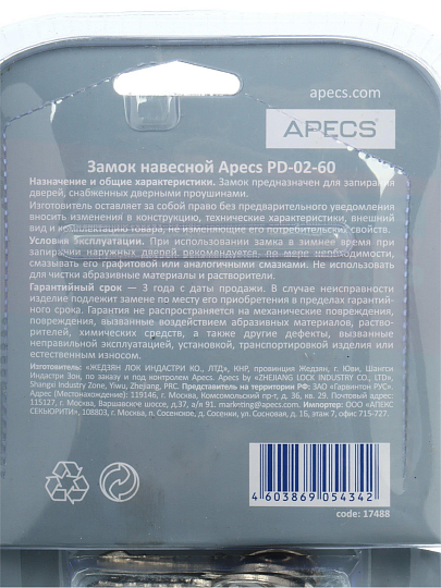 Замок навесной Apecs, PD-02-60, 17488, блистер, цилиндровый, 3 ключа