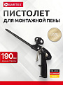 Пистолет для монтажной пены, 190 мм, алюминий, тефлон, Bartex, Neo, CY-091
