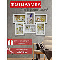 Фоторамка на 6 фото, 46х33 см, пластик, белая, AI-0807012 - фото 3
