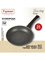 Сковорода алюминий, 26 см, антипригарное покрытие, Гурман, HomeChef, Gray, индукция