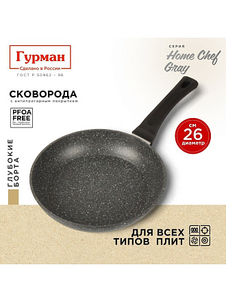 Сковорода алюминий, 26 см, антипригарное покрытие, Гурман, HomeChef, Gray, индукция