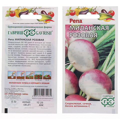 Семена Репа, Миланская розовая, 0.5 г, цветная упаковка, Гавриш