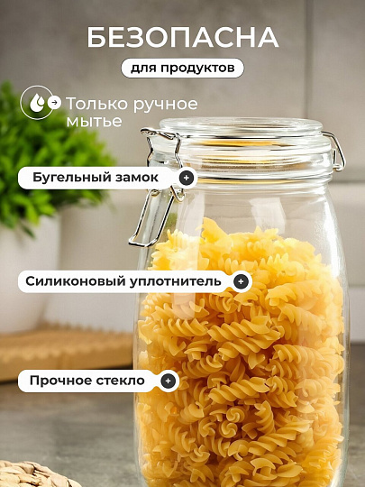 Банка для сыпучих продуктов, стекло, 1.5 л, крышка стекло, с бугельным замком, Y3-1368