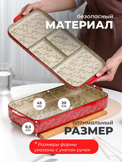 Форма для запекания керамика, 43х20х8.5 см, 3 л, прямоугольная, Ветви на красном, B010431