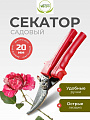 Секатор универсальный, 220 мм, Инструм-Агро, СССР, 010130