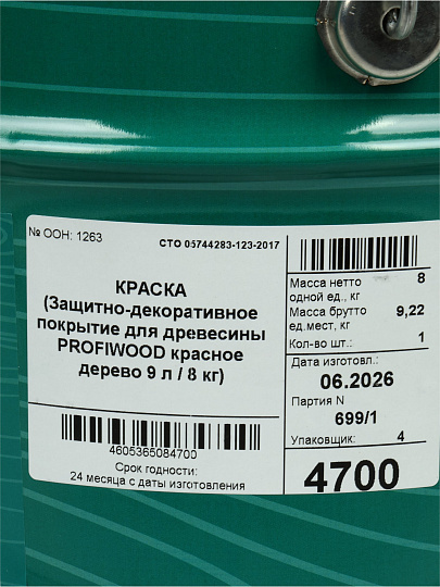 Пропитка Profiwood, для дерева, защитно-декоративная, красное дерево, 8 кг