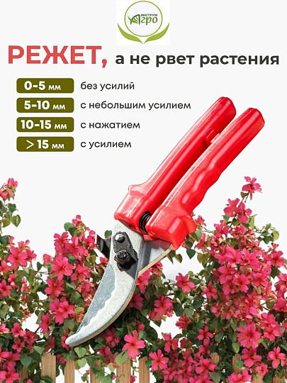 Секатор универсальный, 220 мм, с зубчиками, Инструм-Агро, 010105-1