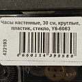 Часы настенные, 30 см, круглые, пластик, стекло, Y6-6063 - фото 7
