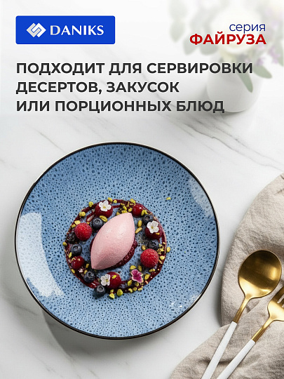 Тарелка десертная, керамика, 20 см, круглая, Файруза, Daniks