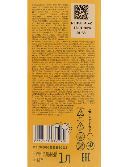 Крем-мыло жидкое Aura, Family, Silky Cream, Шелк и ваниль, 1л