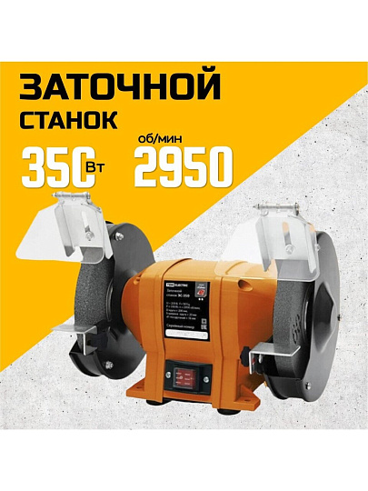 Заточной станок TDM Electric, ЗС-350 Рубин, 350 Вт, 2950 об/мин, 200х20 мм, посадочный диаметр 16 мм