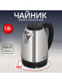Чайник электрический Gelberk, GL-451, 1.8 л, 1500 Вт, скрытый нагревательный элемент, металл