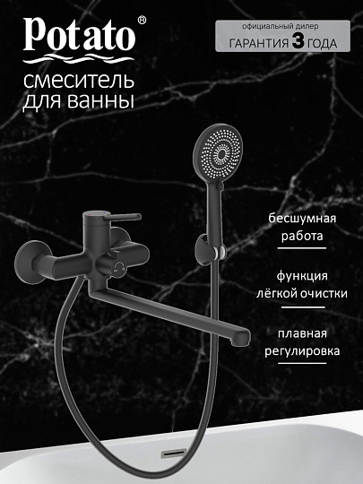 Смеситель для ванны, Potato, с картриджем, P22180-6