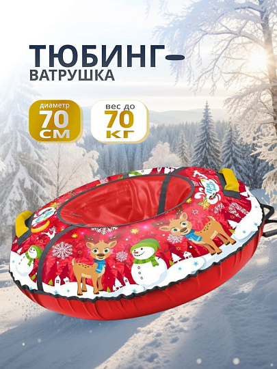 Санки-ватрушка Nika, Kids, 70 см, 70 кг, с буксировочным тросом, с ручками, ТБ3К-70/З2