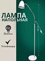 Светильник напольный E27, 40 Вт, белый, абажур белый, Camelion, KD-309 /C01 KD-309/С03, 11483