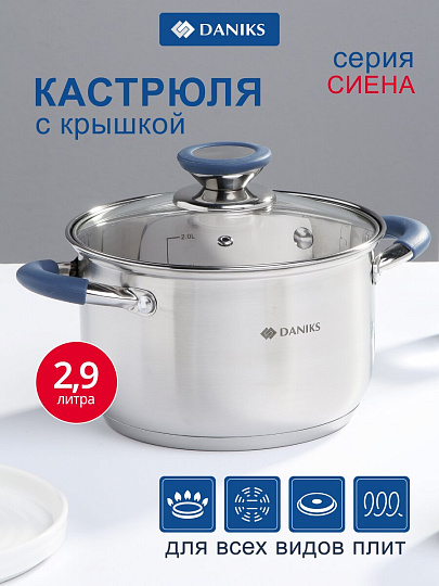 Кастрюля нержавеющая сталь, 2.9 л, крышка стекло, Daniks, Сиена, SD-A93-18, индукция
