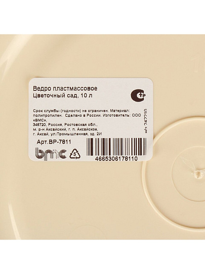 Ведро пластик, 10 л, хозяйственное, ВМС, Цветочный сад, ВР-7811