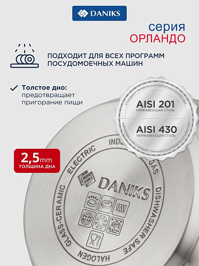 Ковш нержавеющая сталь, 1.9 л, крышка стекло, силиконовая ручка, индукция, Daniks, Орландо, GS-01435-16S