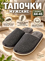 Тапки для мужчин, серые, р. 44-45, закрытые, A210408