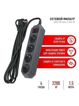 Сетевой фильтр 4 гнезда, 1.5 м, 3х0.75 мм², с заземлением, 10 А, черный, Эра, USF-M-4es-1,5m-B, Б0019740