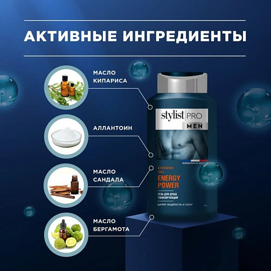 Гель STYLIST PRO, Тонизирующий, для мужчин, 400 мл