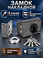 Замок накладной дверной, Аллюр, ЗН 1-3А-1, 1 578, коробка, цилиндр, 5 ключей, серый