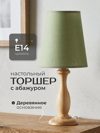Светильник настольный, E14, 40 Вт, оливковый, HouseLoft, HL004, 43 см, дерево