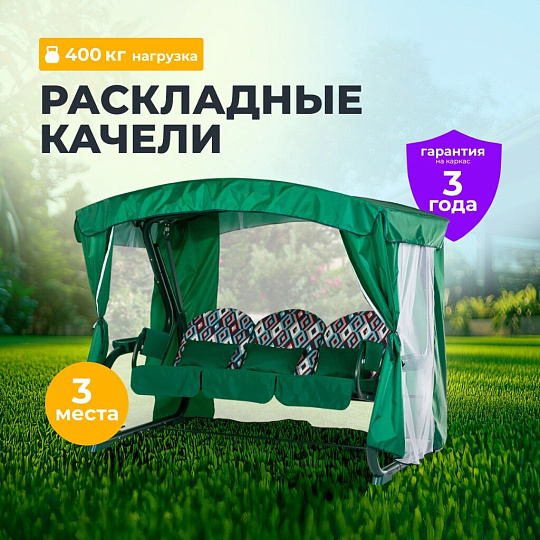 Качели садовые 3-местные, 225х150х185 см, 400 кг, Галеон, раскладываются в кровать, с москитной сеткой, зеленые, подушка, металл