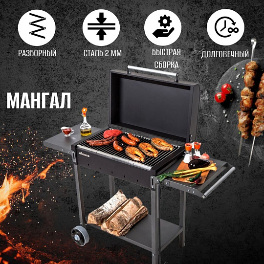Мангал 1285х600х520х901 мм, 2 мм, разборный, с крышкой, 2 полки, с колесами, Gratar, МАН 203